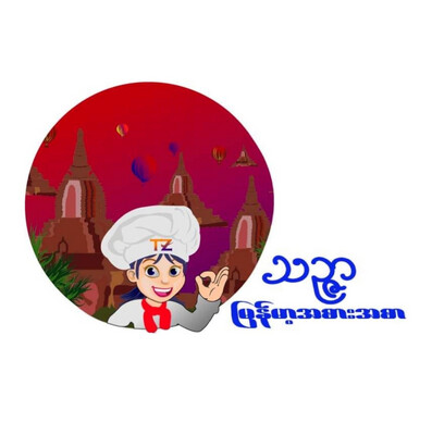 သဥ္ဇာ မြန်မာ့အစားအစာ