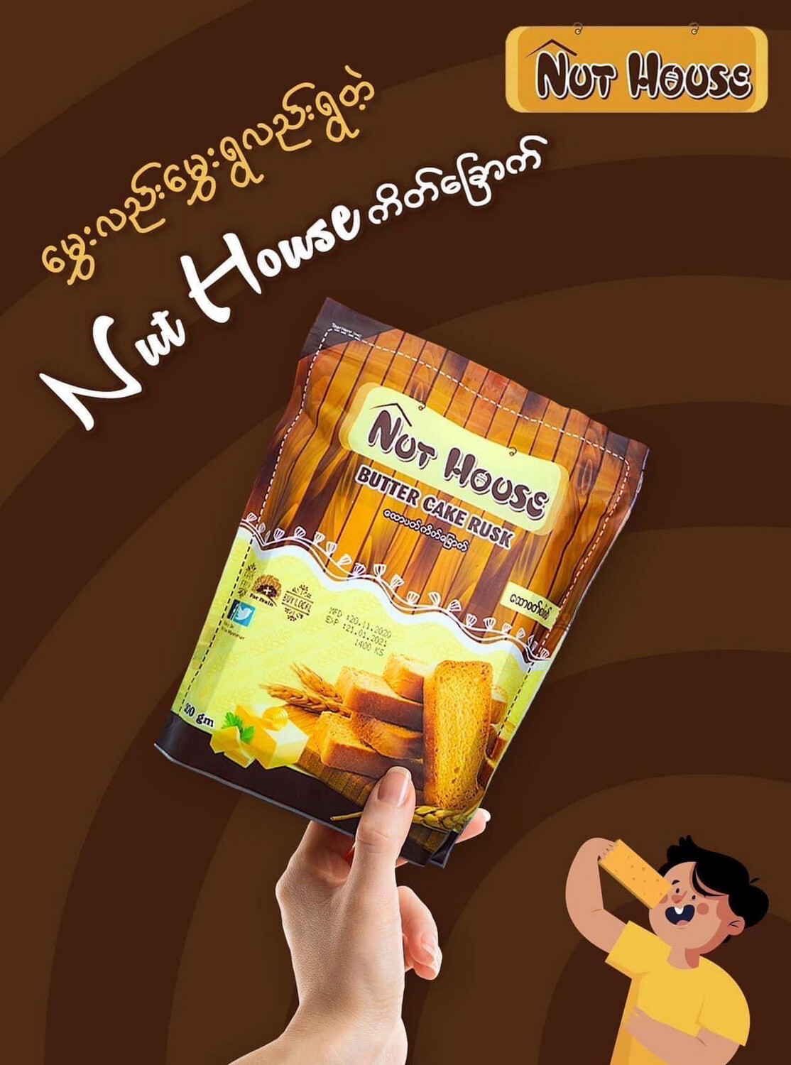 Nut House ထောပတ်ကိတ်ခြောက် (200g)