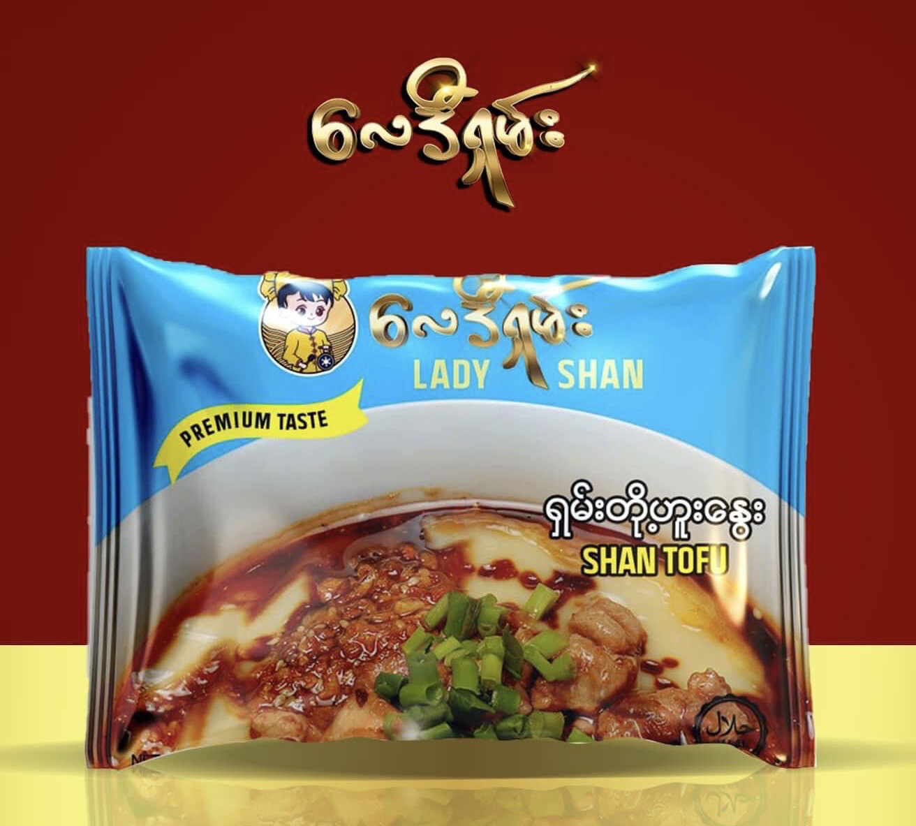 Lady Shan ရှမ်းတို့ဟူးနွေး (100g)
