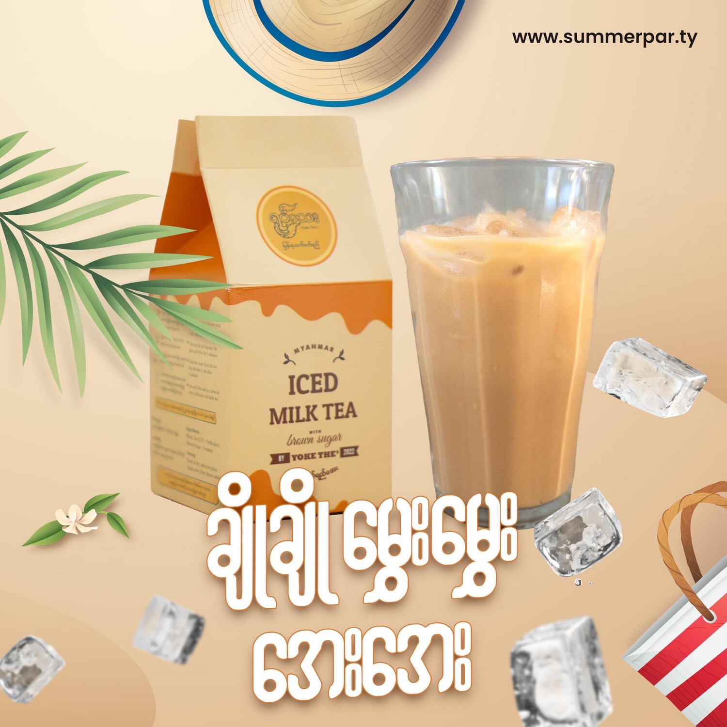 ရုပ်သေး Iced Milk Tea (၄ ခွက်စာ) (290 g)