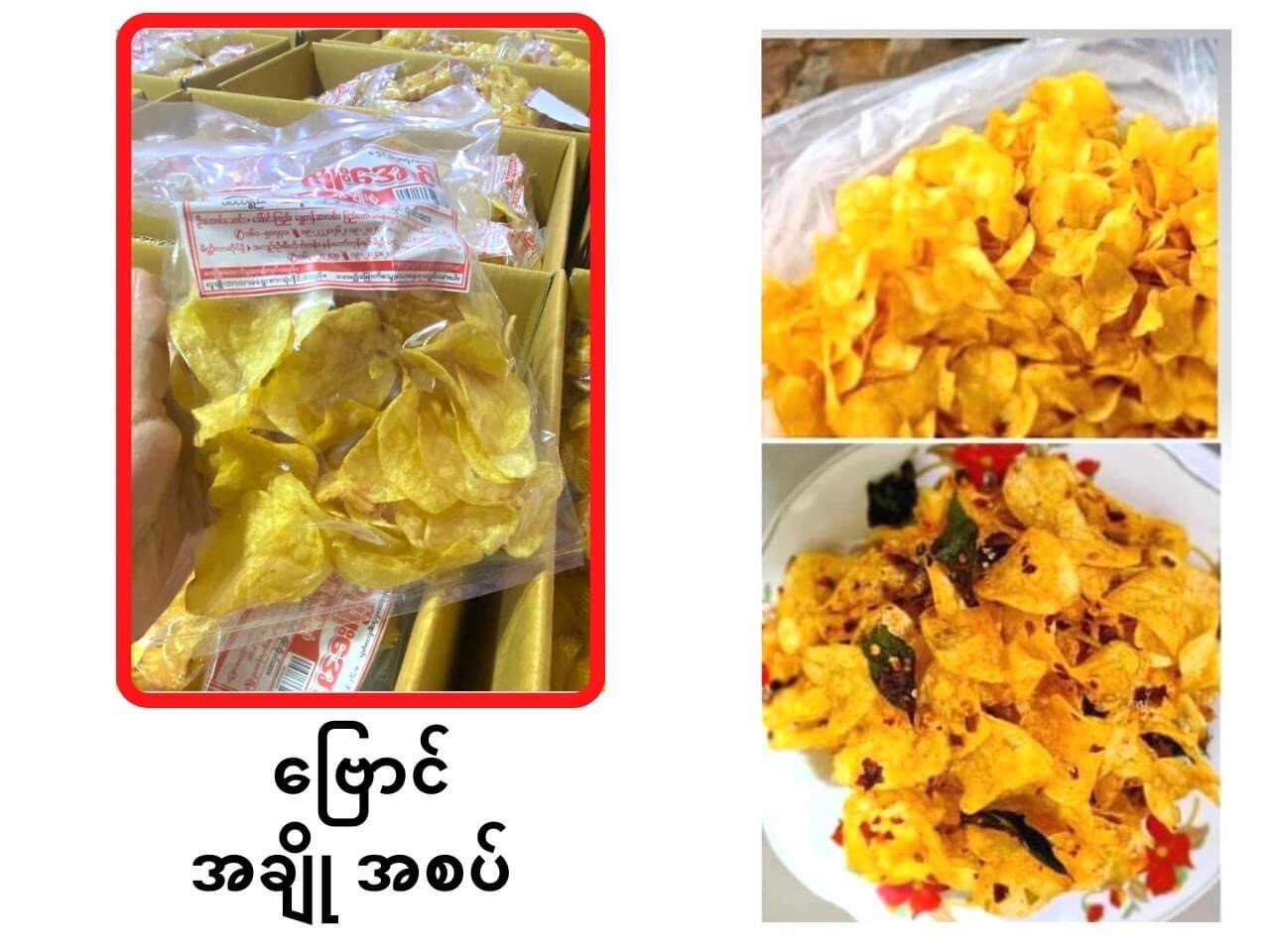 ဝေဖြိုးအောင် ဗြောင် အချို (180g)