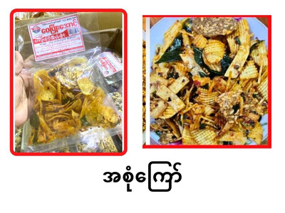 ဝေဖြိုးအောင် အစုံကြော် (130g)