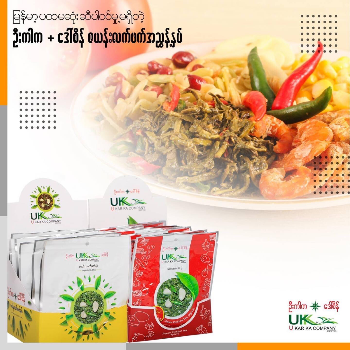 ဦးကာက ဒေါ်စိန် ဇယန်းအညွန့်နှပ် (အချို) 80g