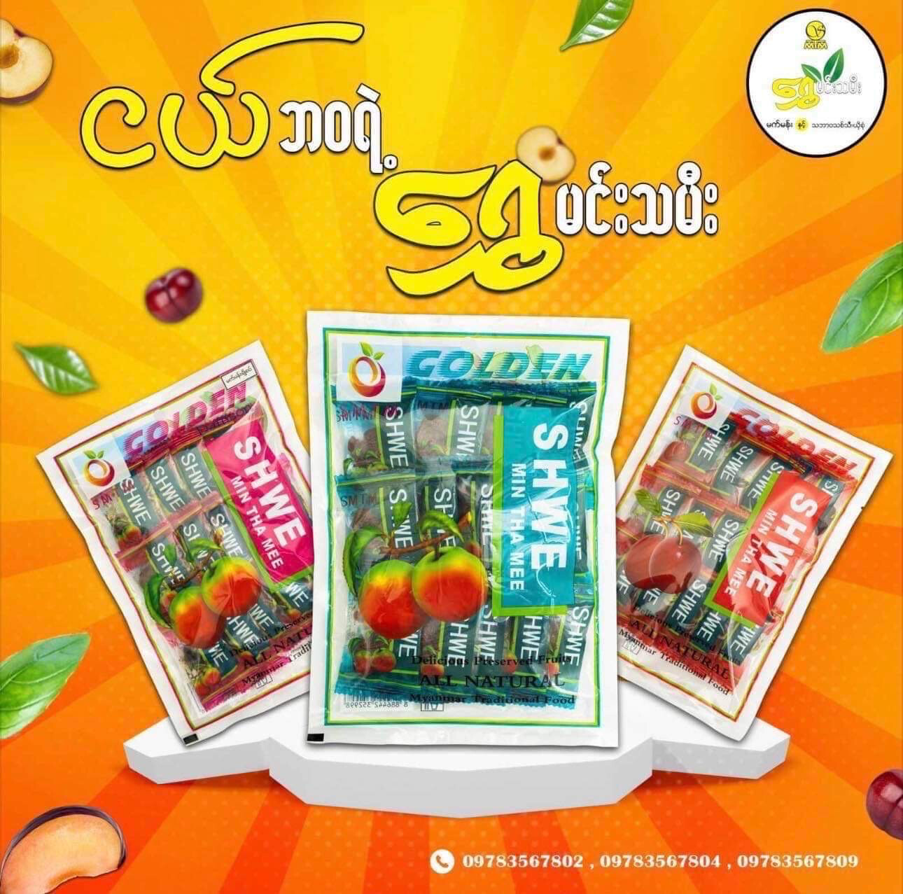ရွှေမင်းသမီး Golden ဇိီးချိုချဉ် 80g