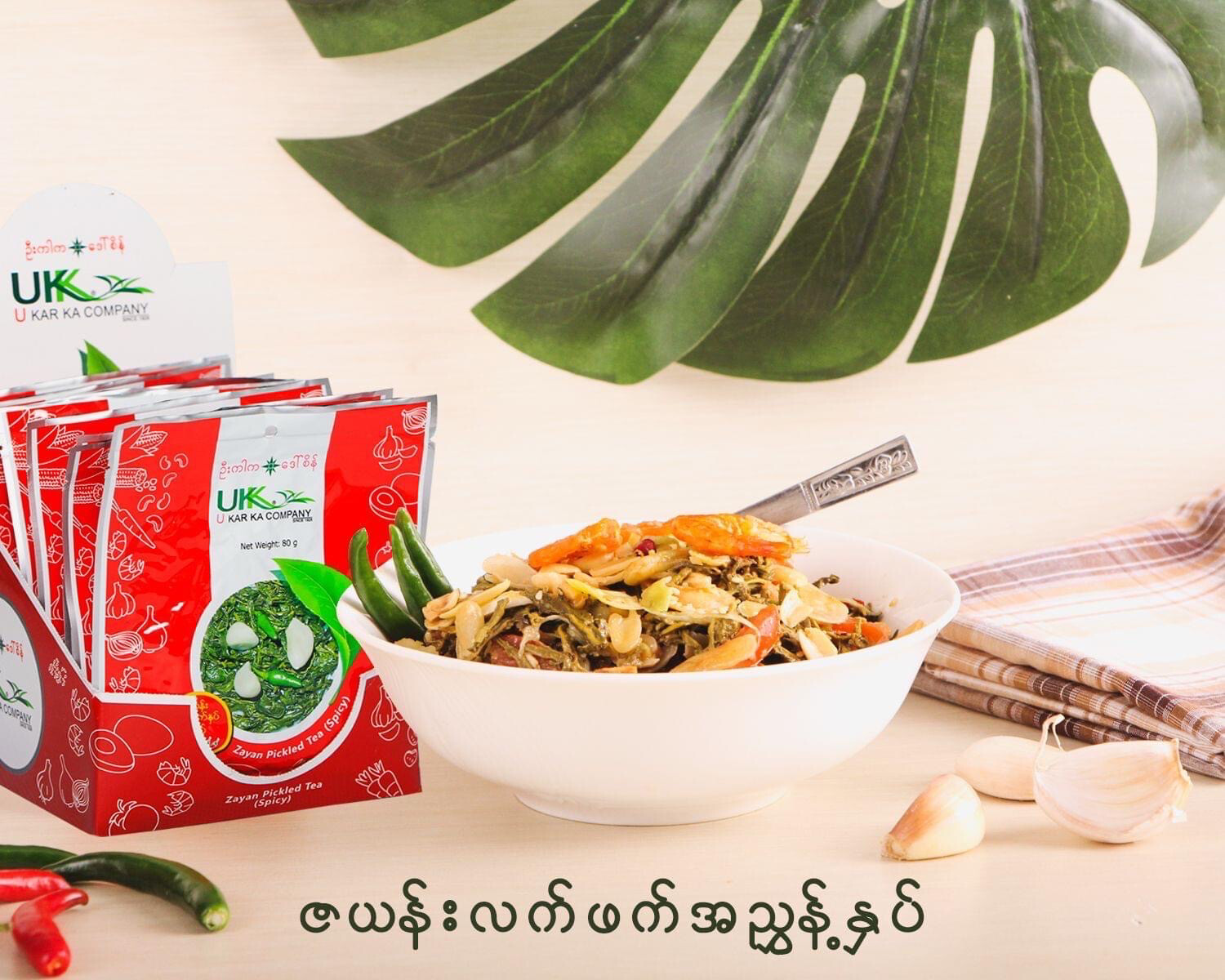 ဦးကာက ဒေါ်စိန် ဇယန်းလဖက်နှပ် (အစပ်) 80g