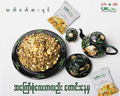 ဦးကာက ဒေါ်စိန် အကြော်စုံ (160g)