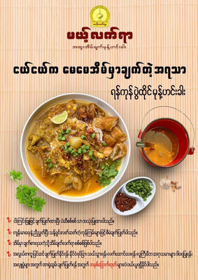 မယ့်လက်ရာ အိမ်ချက် မုန့်ဟင်းခါး (100g) (၃ပွဲစာ)