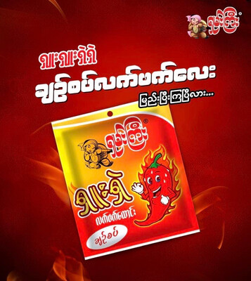 ရှမ်းကြီး ရှူးရှဲ လက်ဖက်ထောင်း ချဉ်စပ် (20g)
