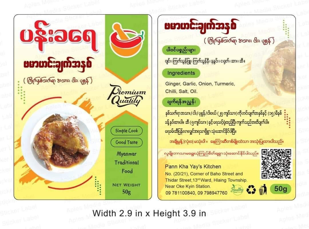 ပန်းခရေ ဗမာဟင်းချက်အနှစ် (50 g)