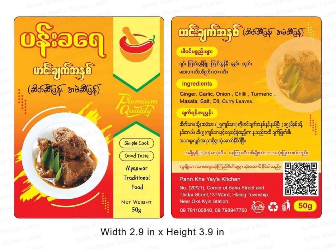 ပန်းခရေ ဆိတ်ဆီပြန် အမဲဆီပြန် ဟင်းချက်အနှစ် (50 g)