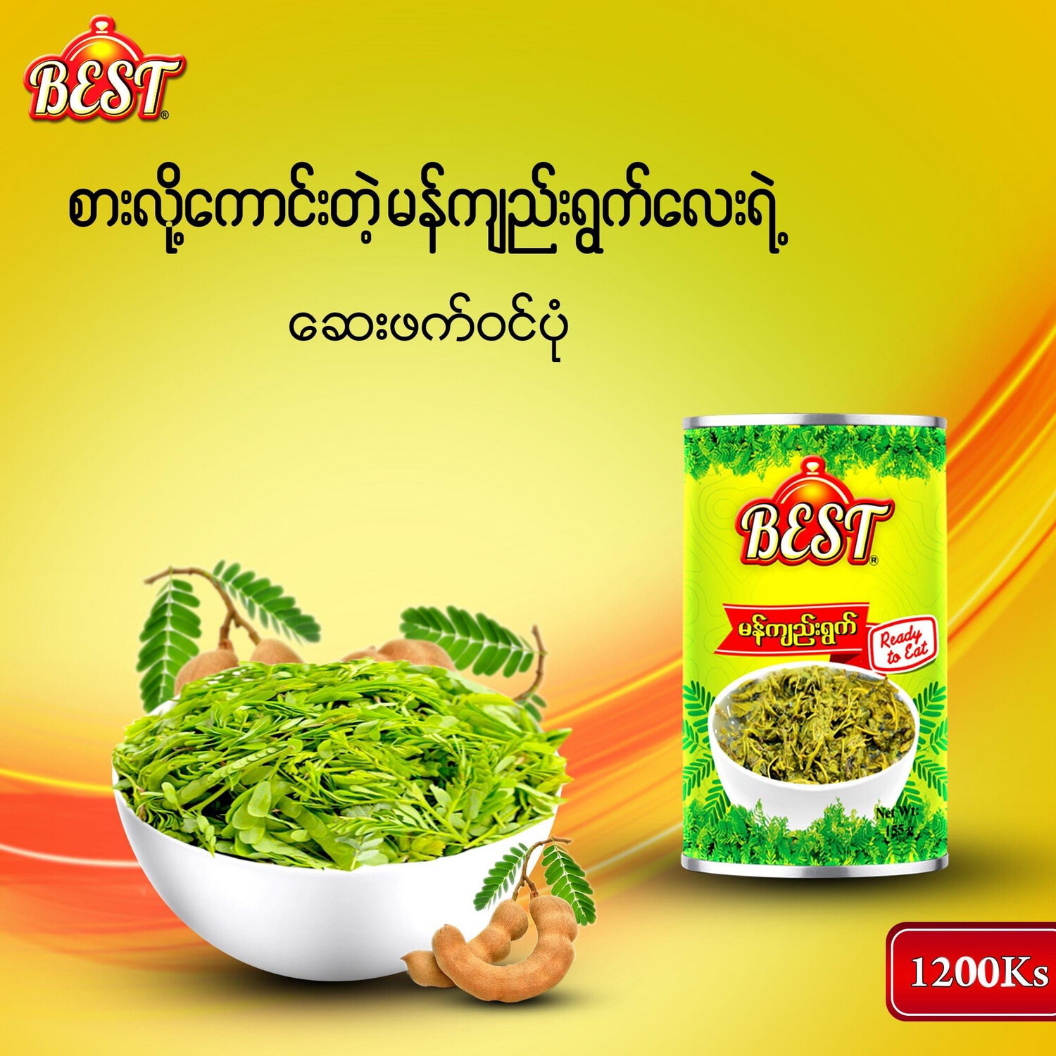 BEST မန်ကျည်းရွက် (125g)