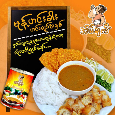 အိမ်ချက် မုန့်ဟင်းခါးဟင်းရည်အနှစ် (400g)