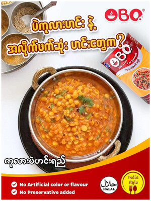 OBO ကုလားပဲဟင်းရည် (400g)