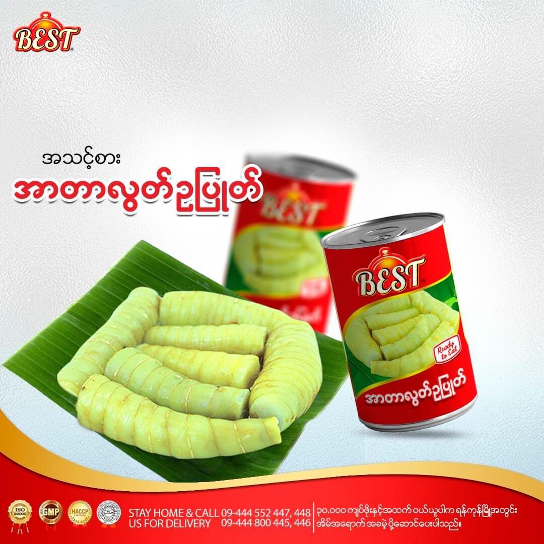 BEST အာတာလွတ်ဥပြုတ် (320g)