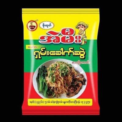 အဲမီး အသင့်စားခေါက်ဆွဲများ