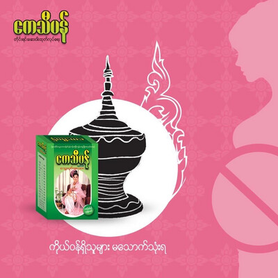 ကေသီပန် သွေးပုပ်ချဆေး 60g