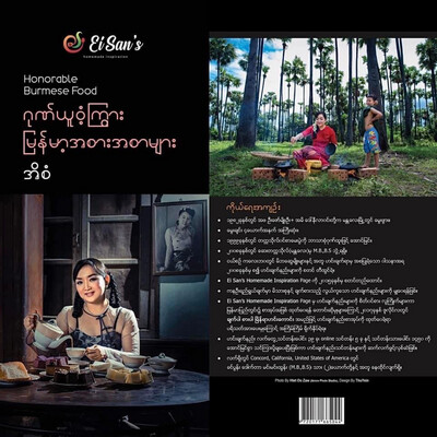 ESHMI အိစံ ဂုဏ်ယူဝံ့ကြွား မြန်မာ့အစားအစာများစာအုပ်