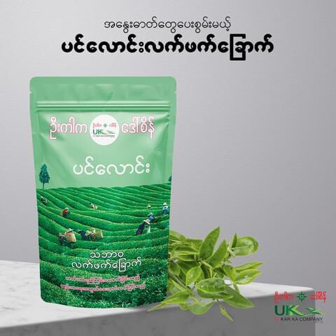 ဦးကာက ပင်လောင်း သဘာဝလက်ဖက်ခြောက် (150g)