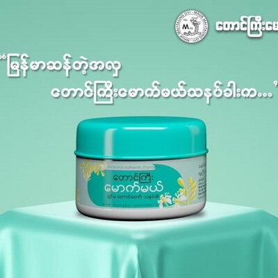 မြန်မာ့ထွက်ကုန်များ 