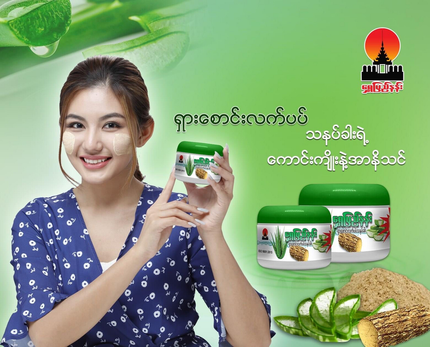 ရွှေပြည်နန်း ရှားစောင်းလက်ပတ် သနပ်ခါး (70g)