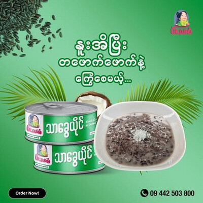 မိလေးစံ သာ​ခွေယိုင် (180g)