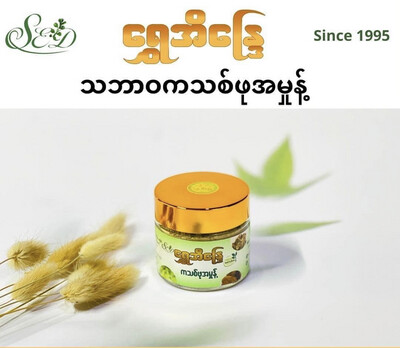 ရွှေအိန္ဒြေ ကသစ်ဖုအမှုန့် (110g)
