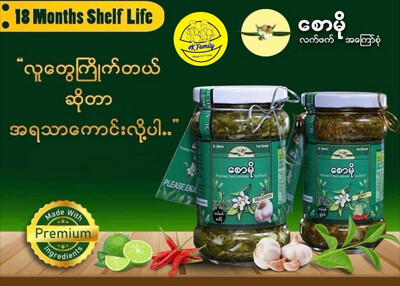 စောမို လက်ဖက် (အဆိမ့်) 530g