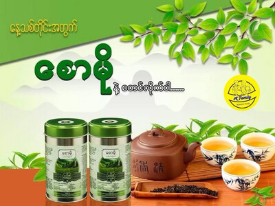 စောမို လက်ဖက်ခြောက် (220g)