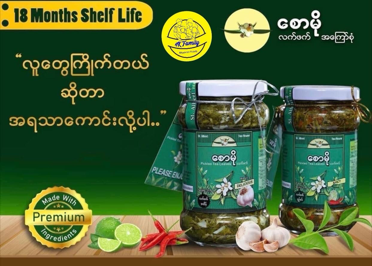 စောမို လက်ဖက် (ချဉ်စပ်) 530g