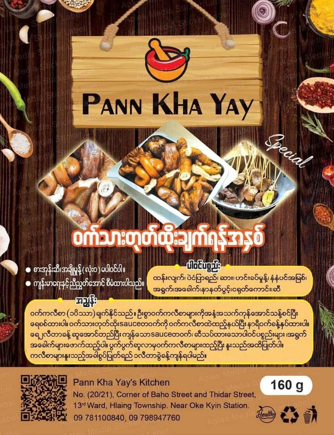 ပန်းခရေ ဝက်သားတုတ်ထိုးချက်ရန်အနှစ်