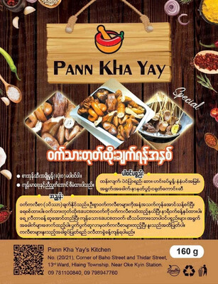 ပန်းခရေ ဝက်သားတုတ်ထိုးချက်ရန်အနှစ်