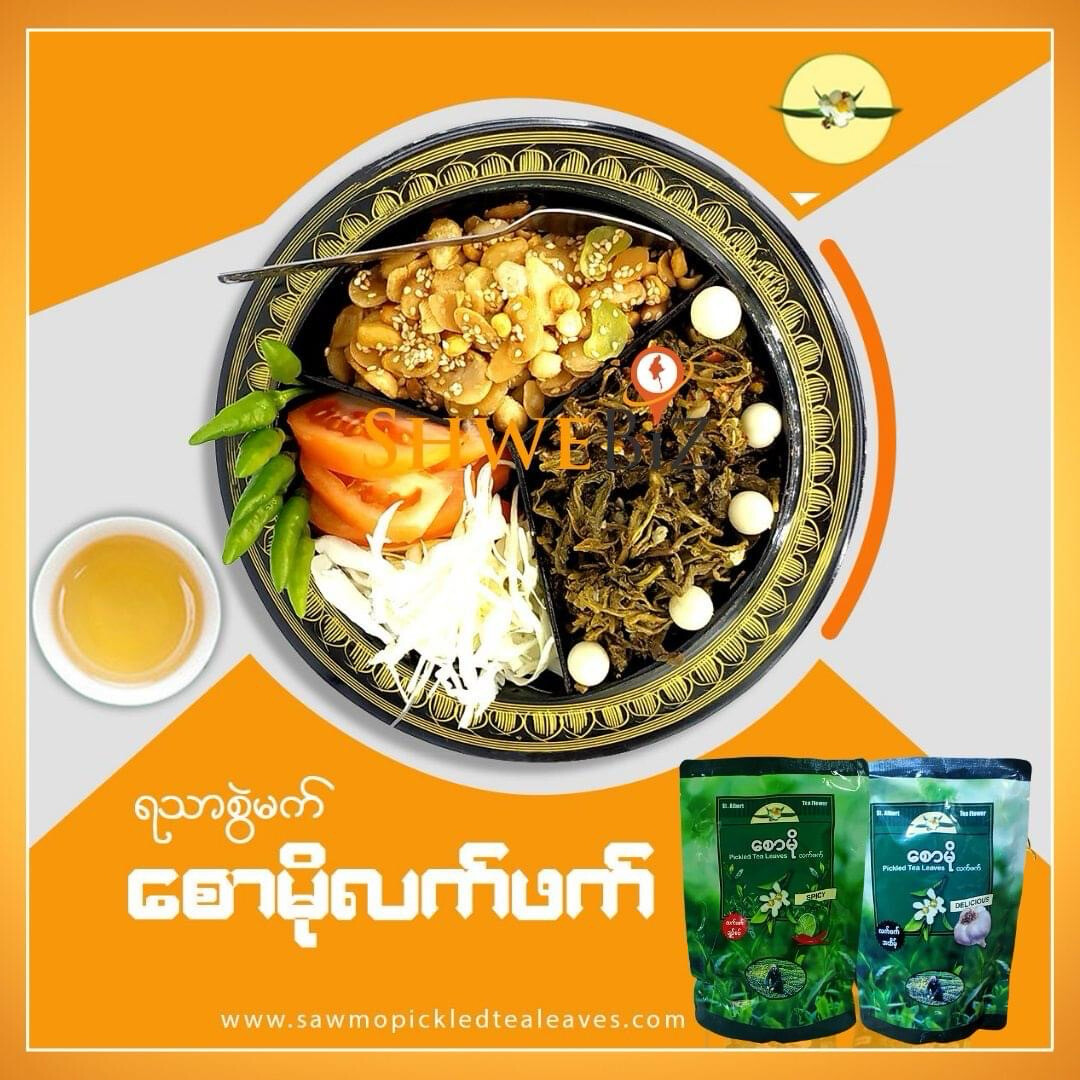 စောမို လက်ဖက်အဆိမ့် အထုပ် (310g)