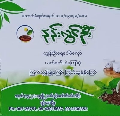 နန်းလွင်ဦး