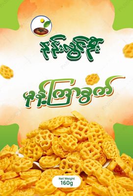 နန်းလွင်ဦး မုန့်ကြာခွက် (160g)