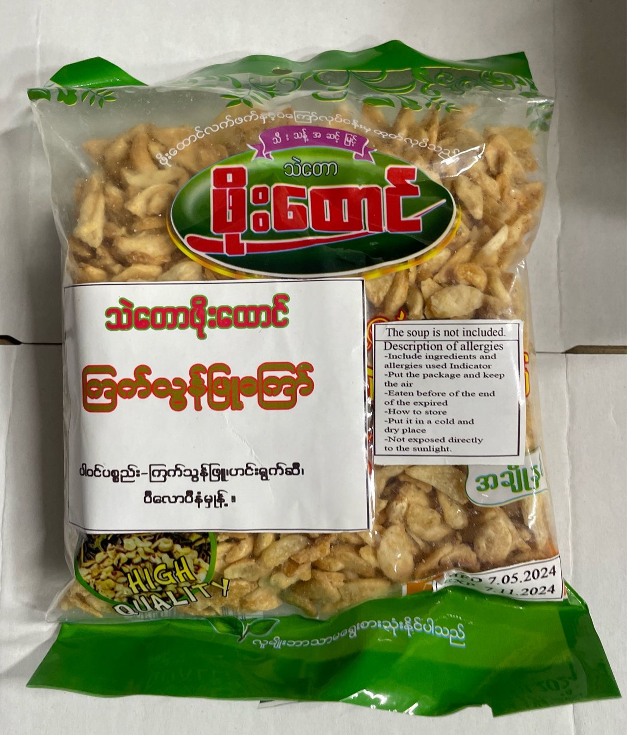 ဖိုးထောင် ကြက်သွန်ဖြူရှယ်ကြော် (170g)
