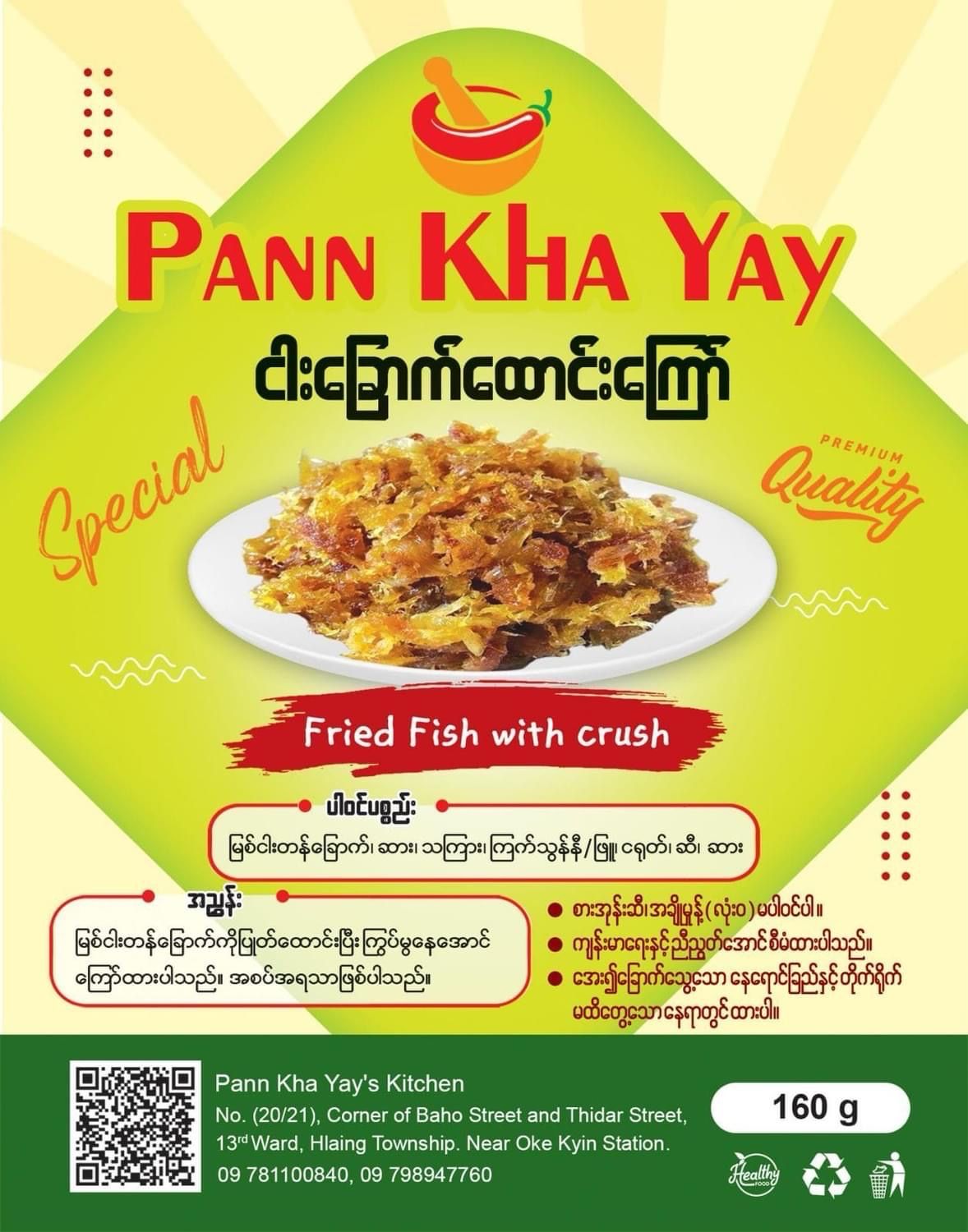 ပန်းခရေ ငါးခြောက်ထောင်းကြော် (170g)