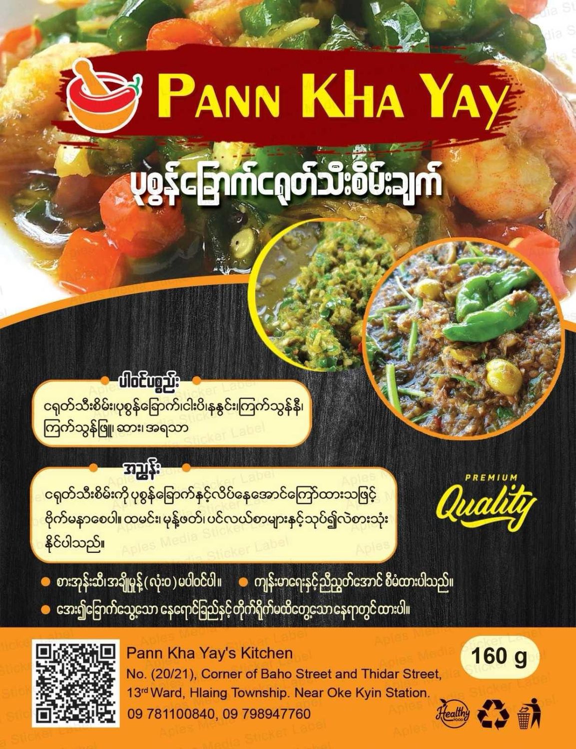ပန်းခရေ ပုစွန်ခြောက်ငရုတ်သီးစိမ်းချက် (170g)