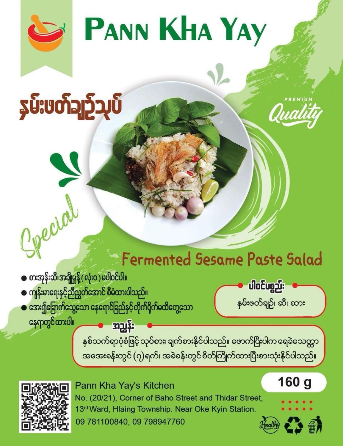 ပန်းခရေ နှမ်းဖတ်ချဉ်သုပ် (210g)