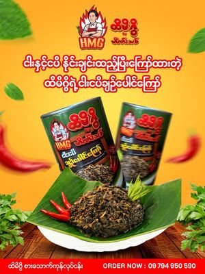 ထိမိဂွိ ငါးငပိ ချဉ်ပေါင်ကြော်