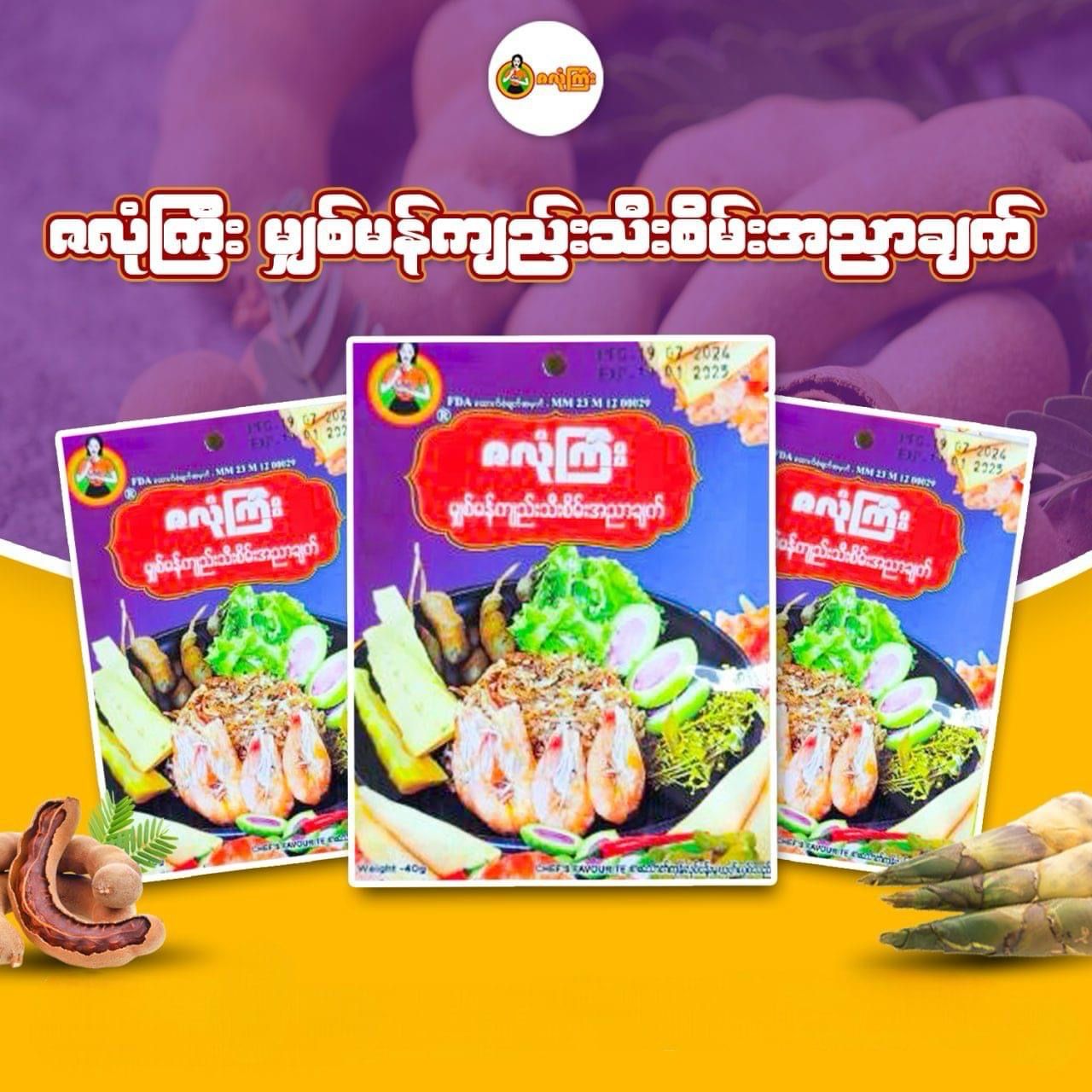 ဇလုံကြီး မျှစ်မန်ကျည်းသီးအညာချက် (40g)