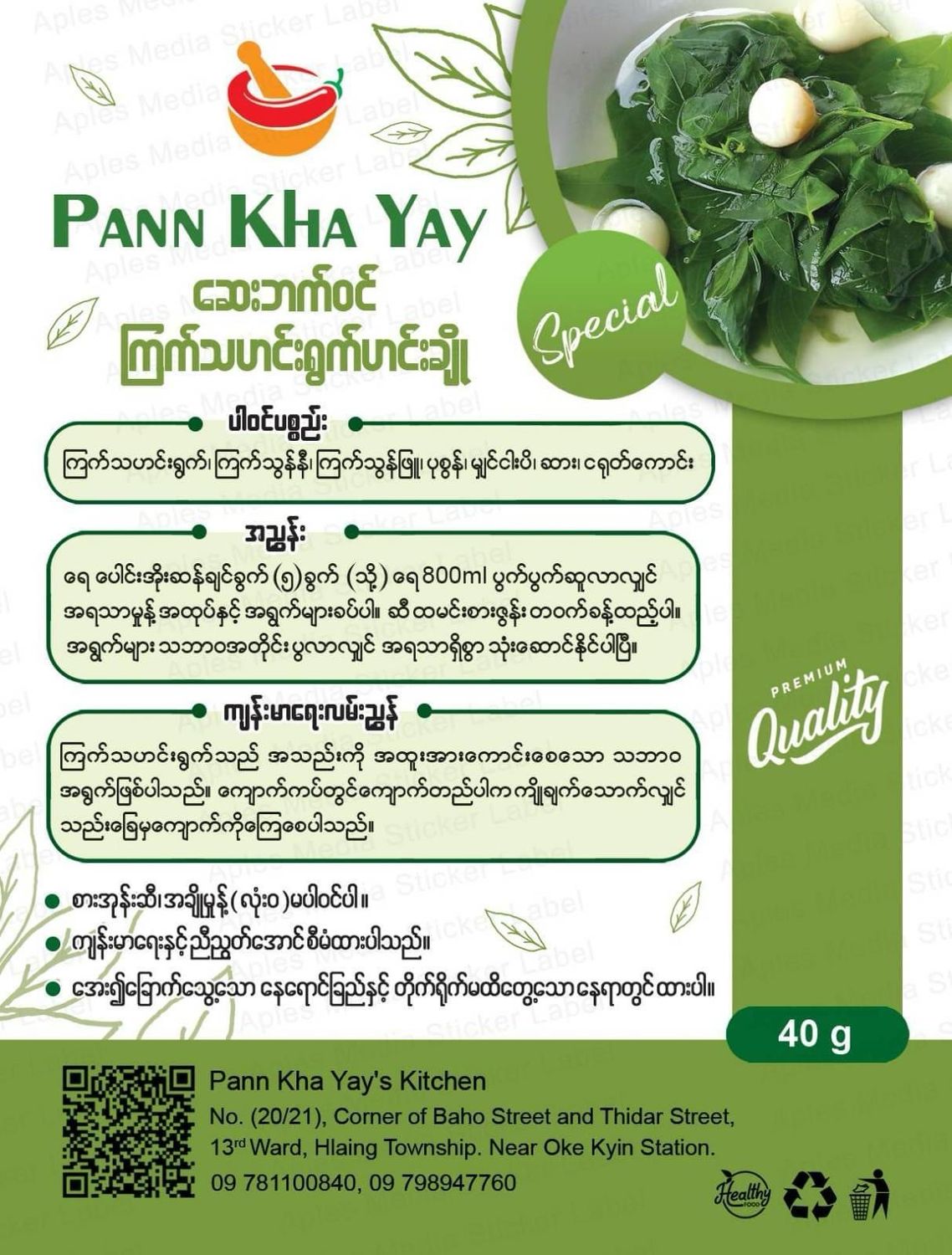 ပန်းခရေ ကြက်သဟင်းရွက် ဟင်းချို (40g)