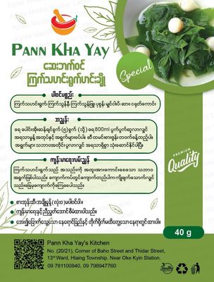 ပန်းခရေ ကြက်သဟင်းရွက် ဟင်းချို (40g)