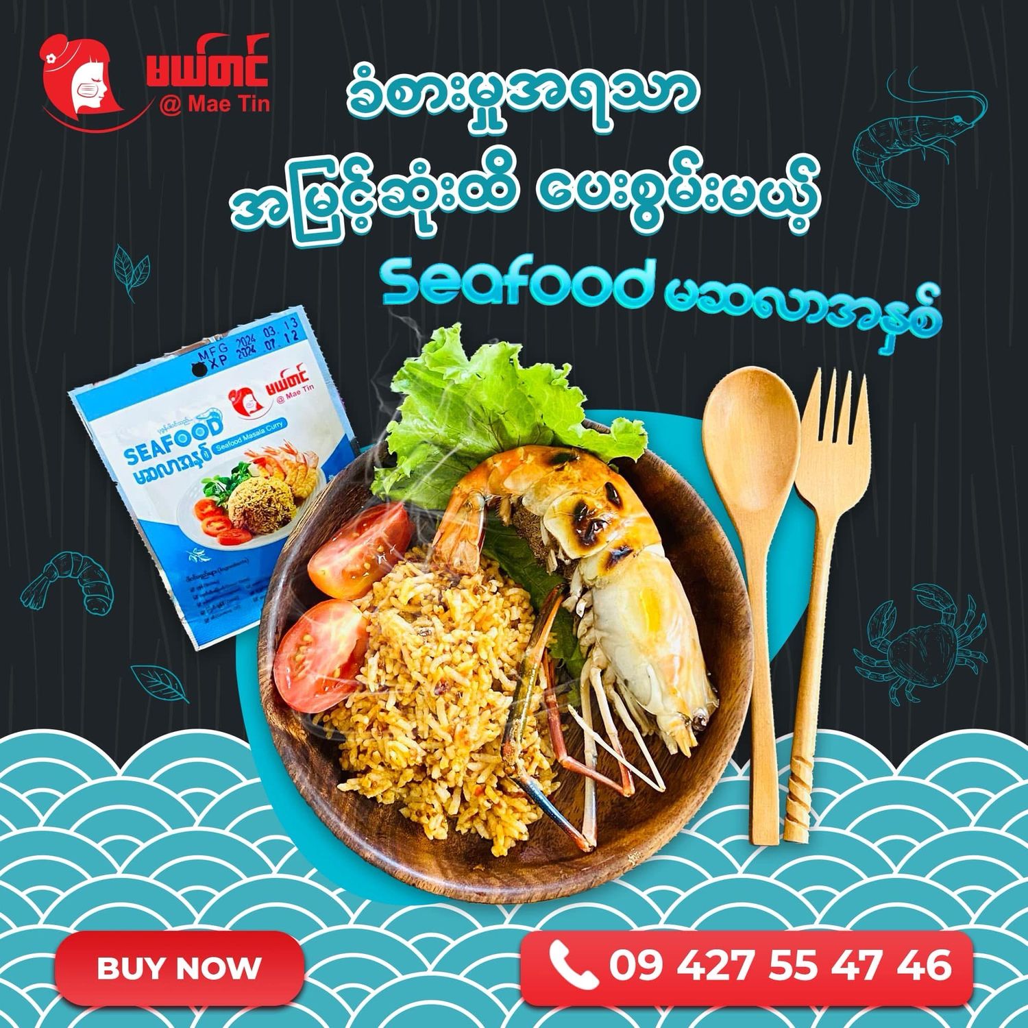 မယ်တင် Seafood မဆလာအနှစ် (30g)
