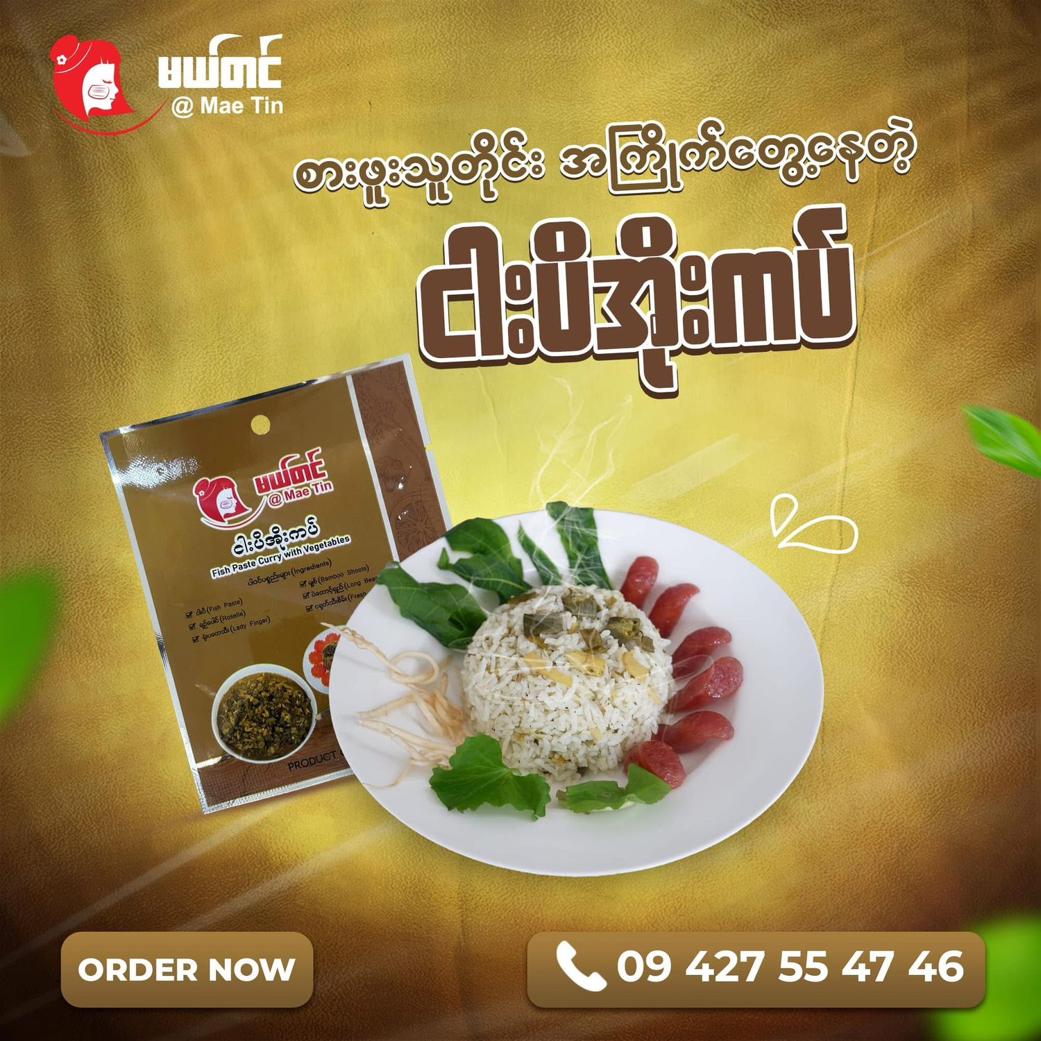 မယ်တင် ငါးပိအိုးကပ် အနှစ် (30g)