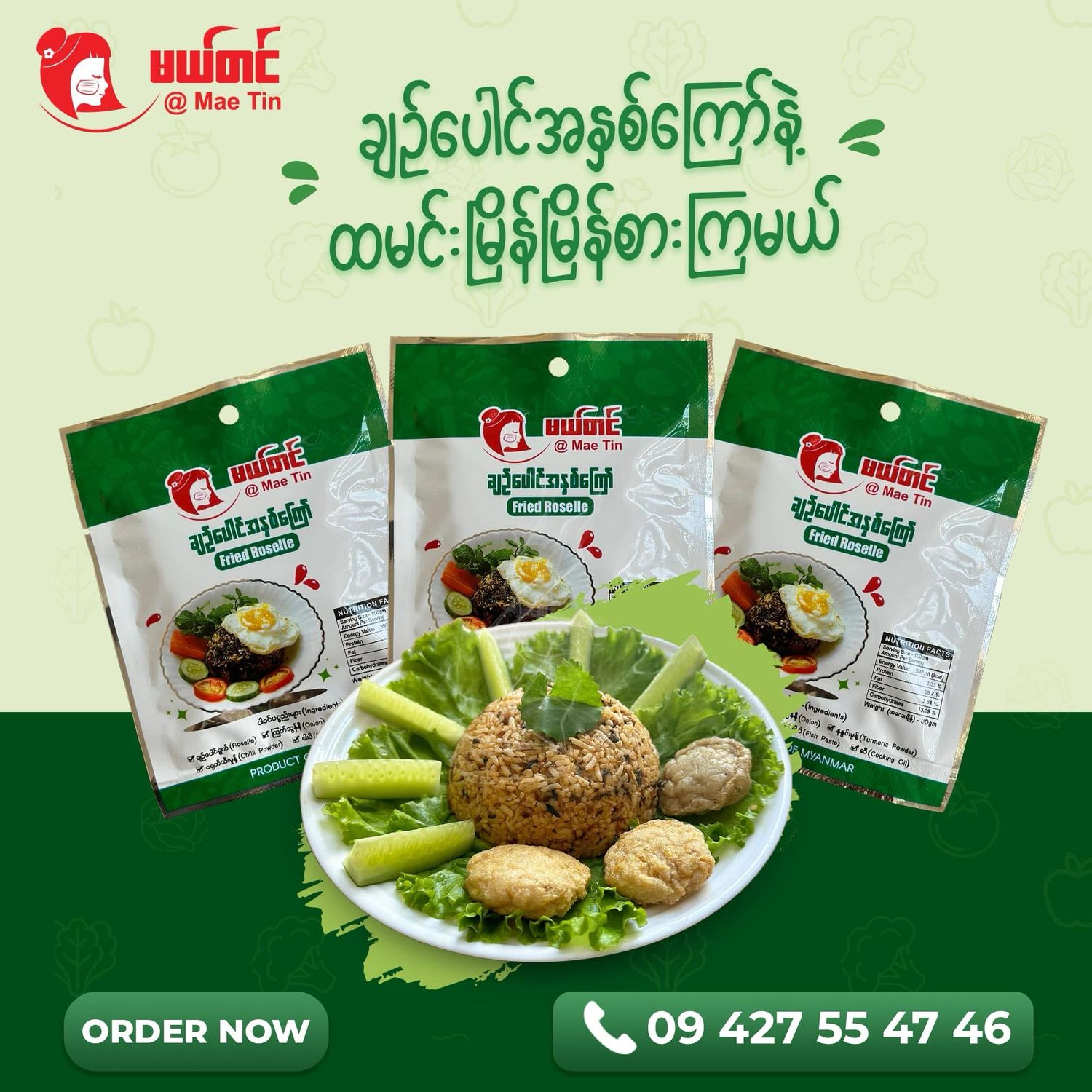 မယ်တင် ချဉ်ပေါင်အနှစ်ကြော် (30g)