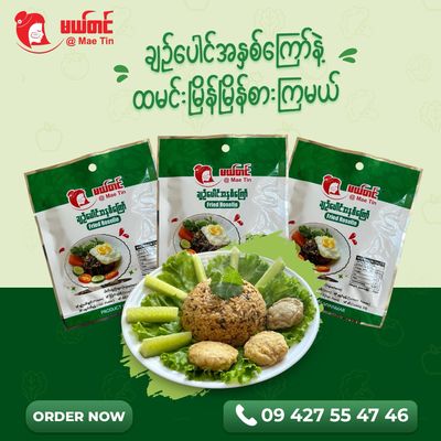 မယ်တင် ချဉ်ပေါင်အနှစ်ကြော် (30g)