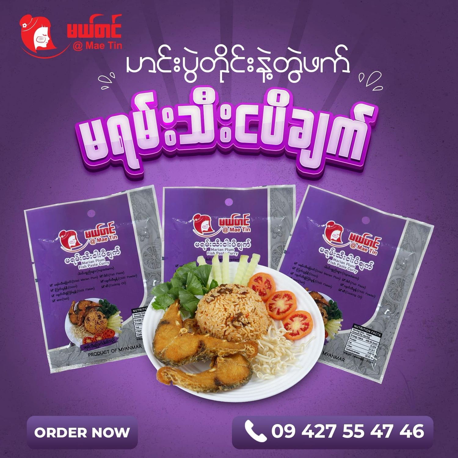 မယ်တင် မရမ်းသီးငပိချက် အနှစ် (30g)