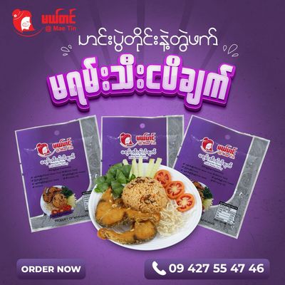 မယ်တင် မရမ်းသီးငပိချက် အနှစ် (30g)