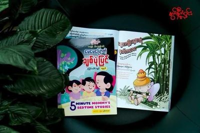 နွယ်နီကံဝင်း မေမေပြောတဲ့ ချစ်ပုံပြင်