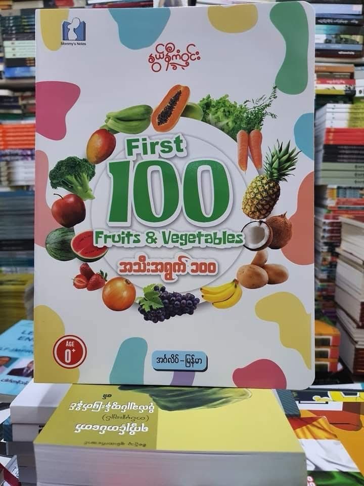 နွယ်နီကံဝင်း အသီးအရွက် ၁၀၀